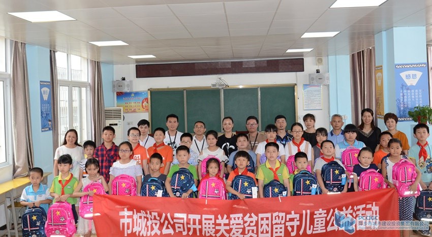 1628220834107949.jpg 市CSGO投注官网公司开展关爱贫困留守儿童公益活动.jpg